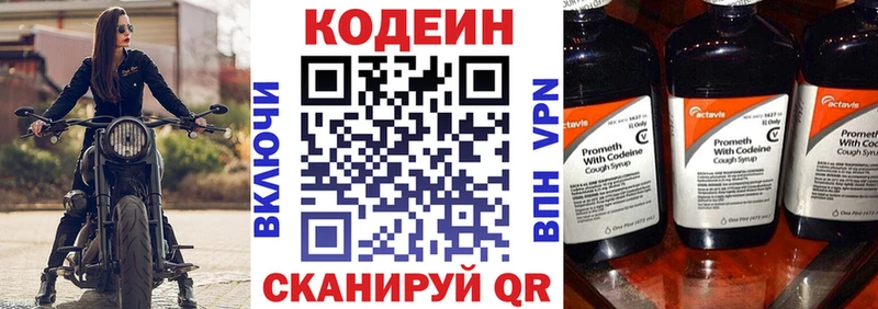 Кодеиновый сироп Lean напиток Lean (лин)  Полысаево 